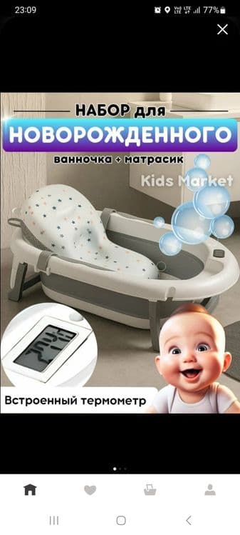 Vanna nabor detskiy — 5