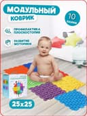 Развивающий модульный орто коврик для массажа ног, рук