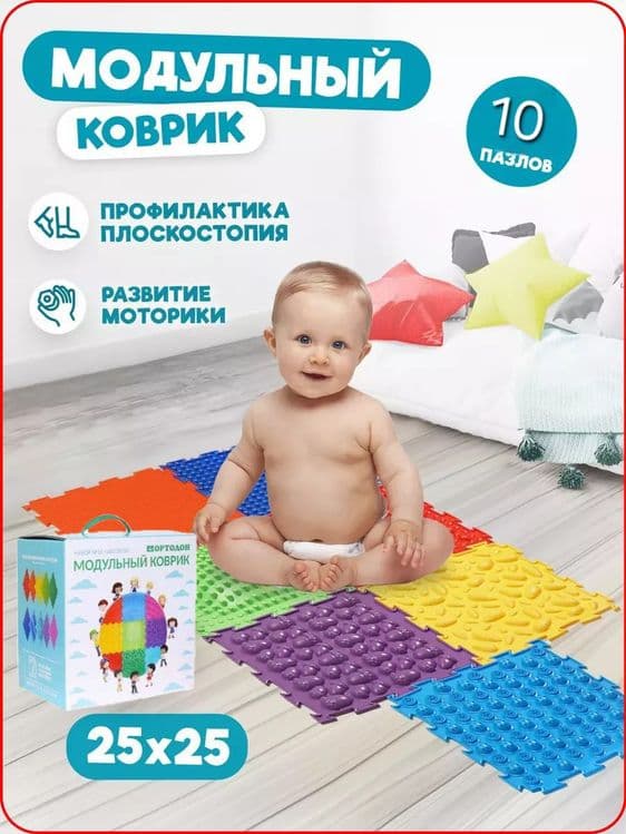 Развивающий модульный орто коврик для массажа ног, рук — 1