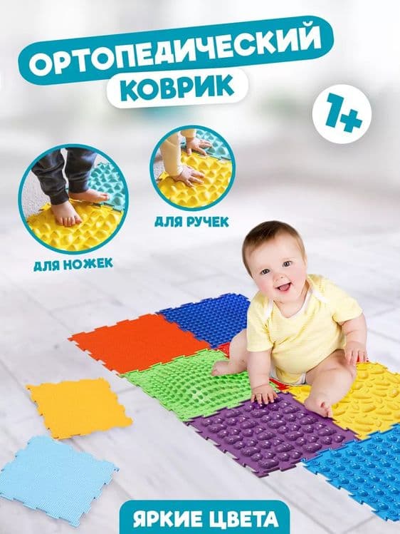 Развивающий модульный орто коврик для массажа ног, рук — 2