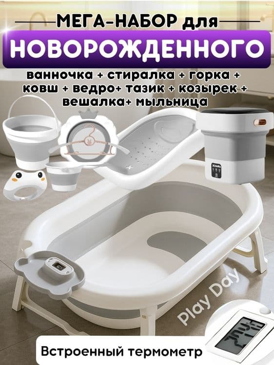 Складная Детская ванночка — 8