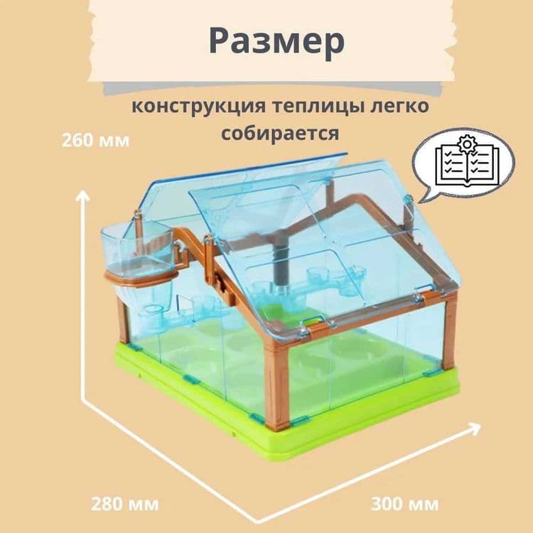 Мини теплица для детей — 6
