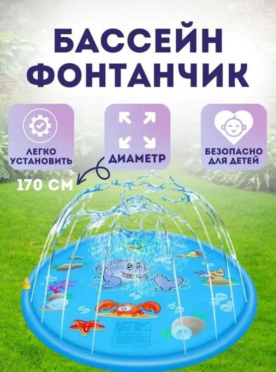 Bolalar basseyn favvora fantan hovuz бассейн фонтан для детей — 1