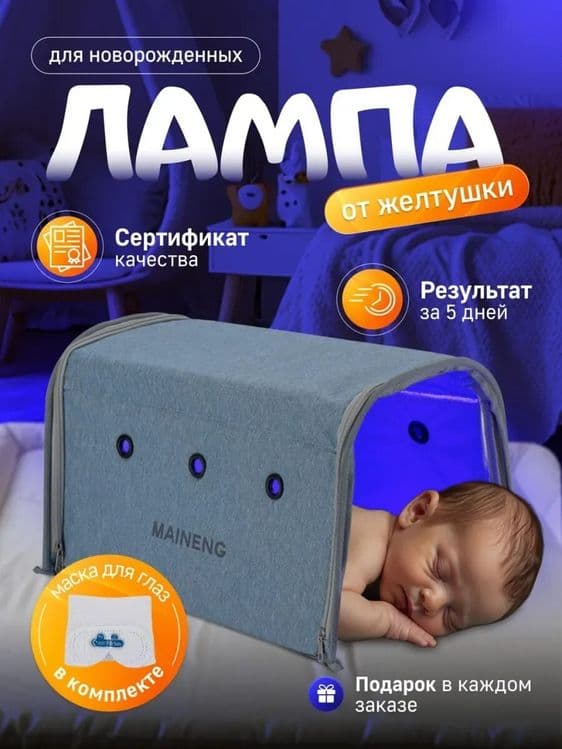Фотолампа , фототерапия от желтухи для новорожденных — 2