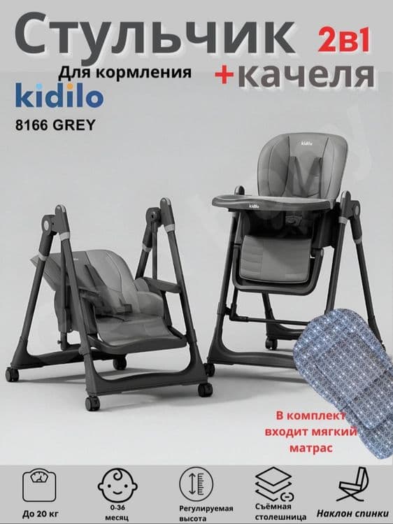 Стульчик + качели для кормления ребенка Kidilo bolalar stuli — 1