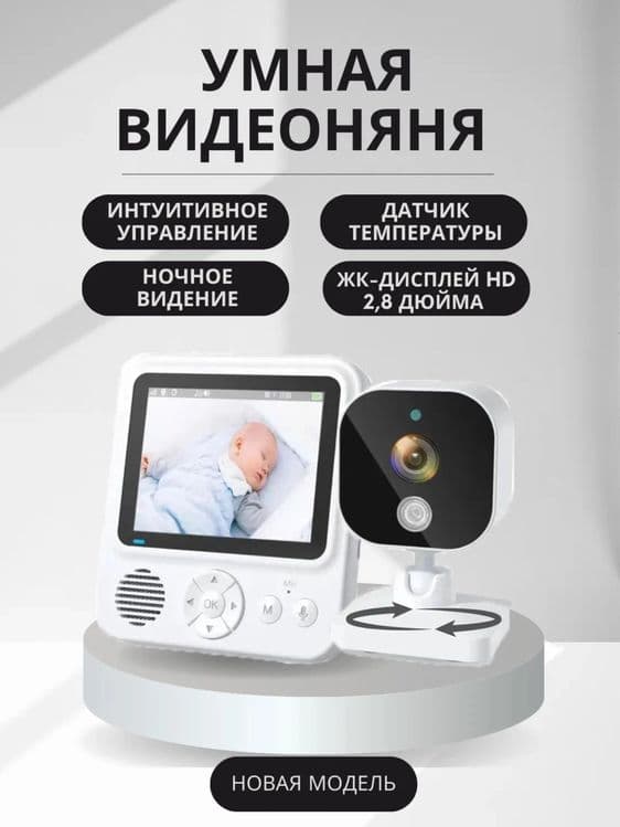 Умная и качественная видеоняня Baby monitor с камерой Доставка есть! — 1