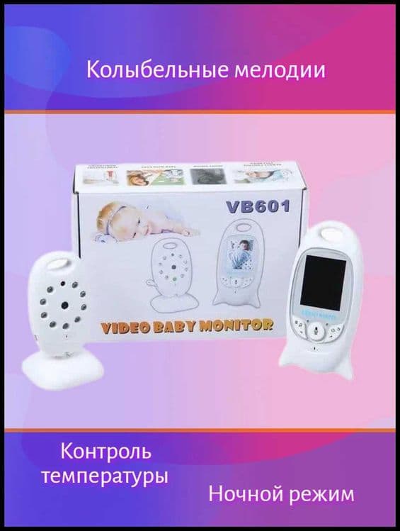 Видеоняня VideoBabyMonitor VB601 — 2