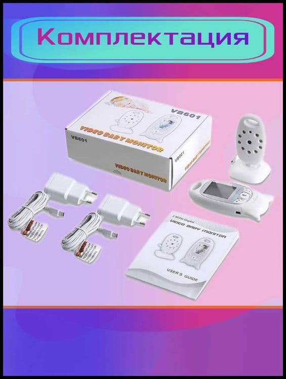 Видеоняня VideoBabyMonitor VB601 — 3