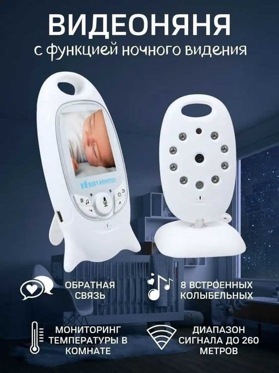 Видеоняня VideoBabyMonitor VB601 — 4