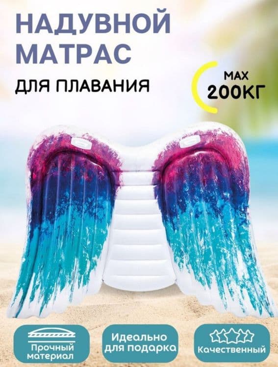 Надувной Матрас для Плавания Крылья.
Су — 3