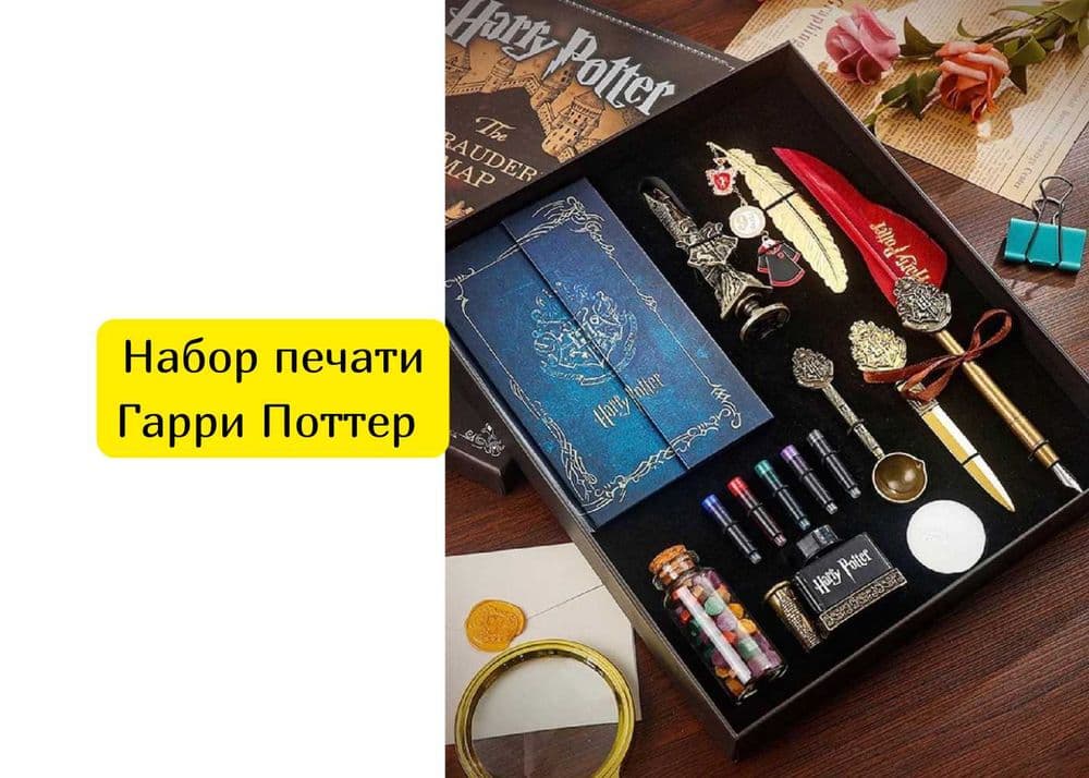Набор сургучной печати Гарри Поттер — 1