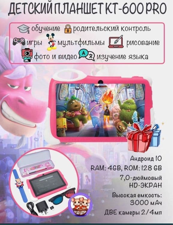 Планшет KT600 pro детский планшет detskiy planshet 4/128gb — 2