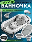 Супер Скидка Ванночка набор новый