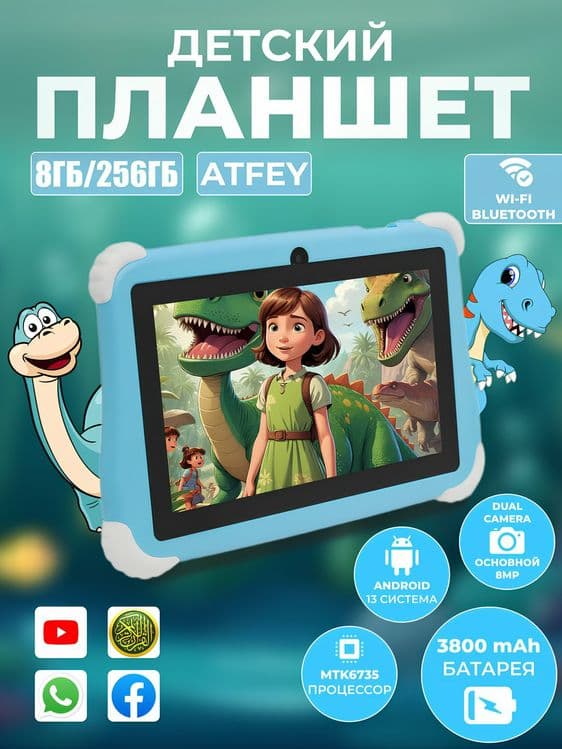 БЕПУЛ Доставка, Android Детский Планшет, Болалар планшети Atfly 02 — 1
