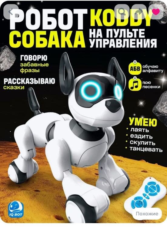 Продается Робот собака Koddy IQ BOT — 1