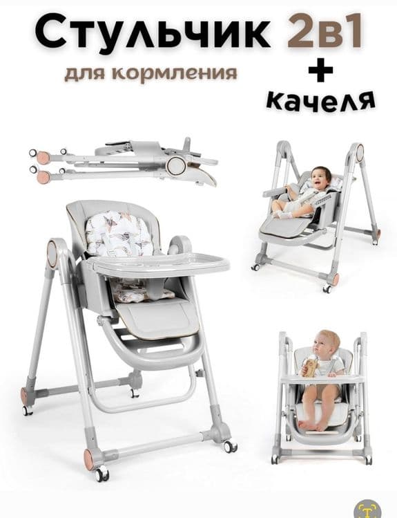 Многофункциональный детский стул для кормления — 5
