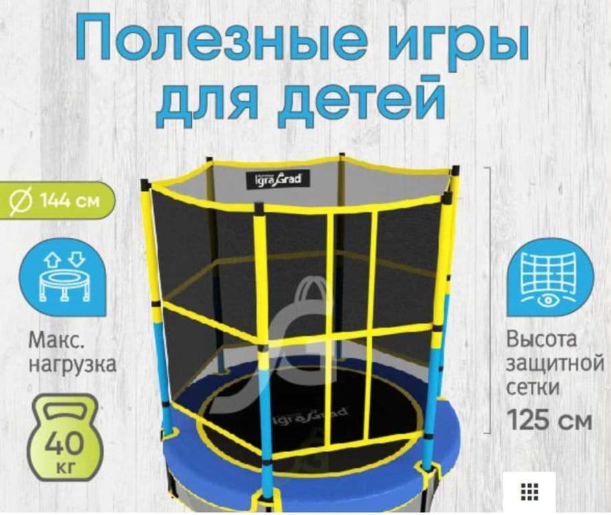 Батут каркасный-Д-1.44 м. Доставка и установка  бесплатно — 5