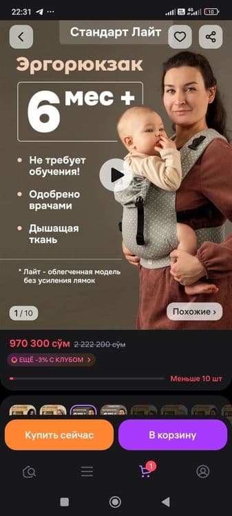 Слинг фирмы слингуля. Новый в комплекте. Заказывали с wb — 2