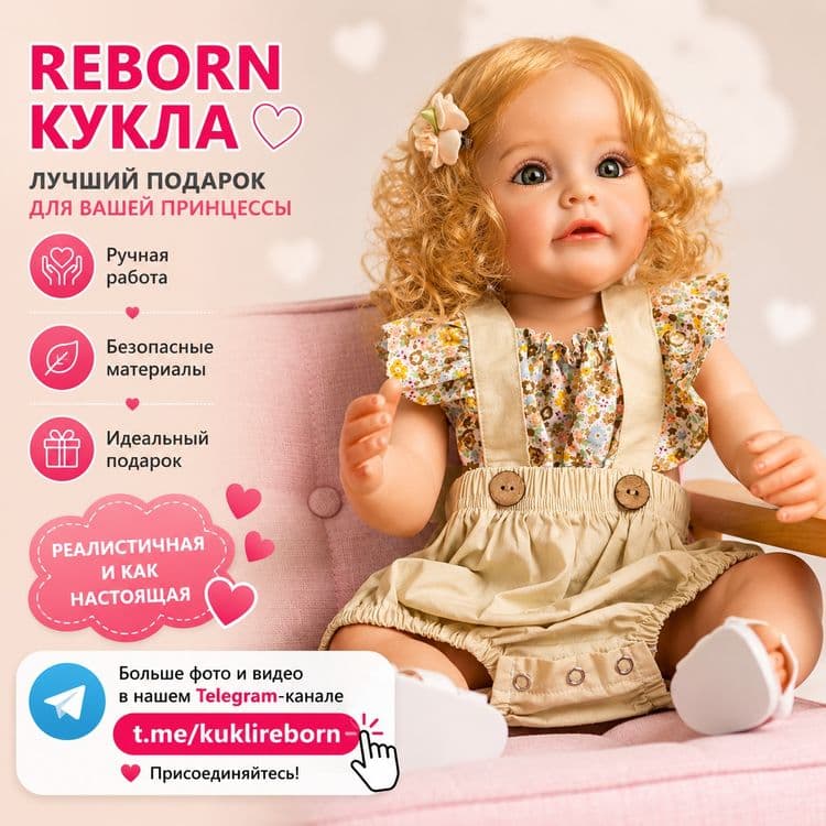 Кукла для Девочки Реборн  куклы для восхищения — 1