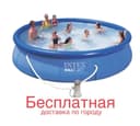 Надувной бассейн INTEX ORGINAL!!!