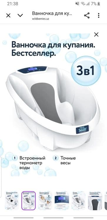 Детская ваночка aqua scale — 1