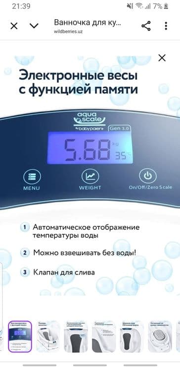 Детская ваночка aqua scale — 3