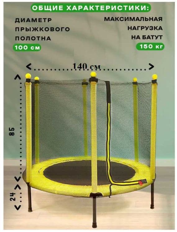 Батут каркасный Диаметр-140 см. Доставка  бесплатно — 3