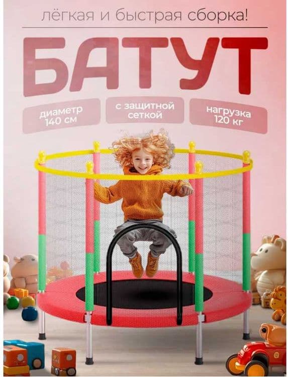 Батут каркасный Диаметр-140 см. Доставка  бесплатно — 4
