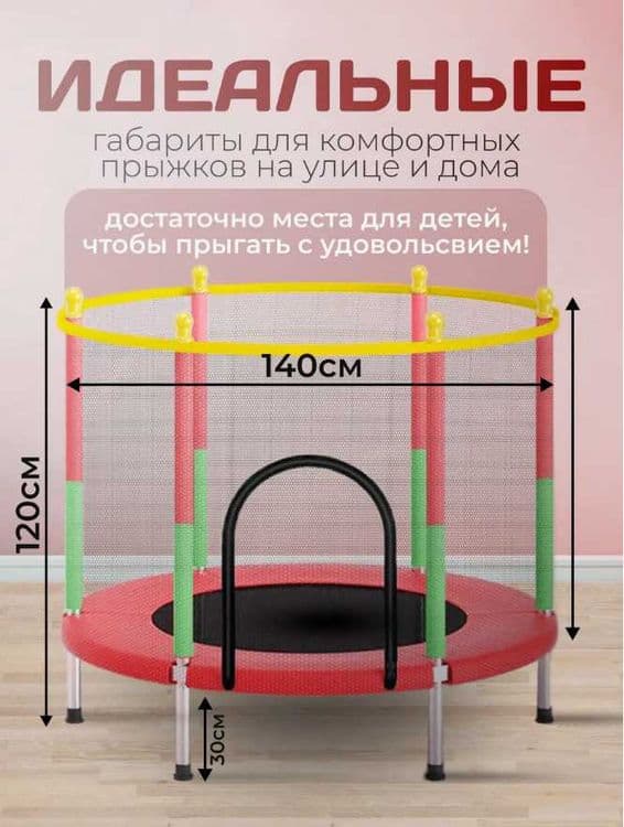 Батут каркасный Диаметр-140 см. Доставка  бесплатно — 5