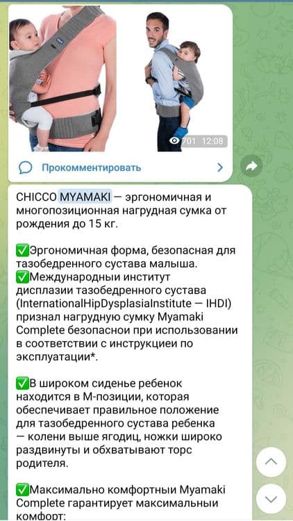 Chicco - эргономичная и многопозиционная нагрудная сумка от рождения — 4