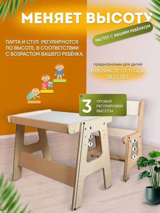 Детский комплект стол , стул 3в1 из ЭКО фанеры — 3