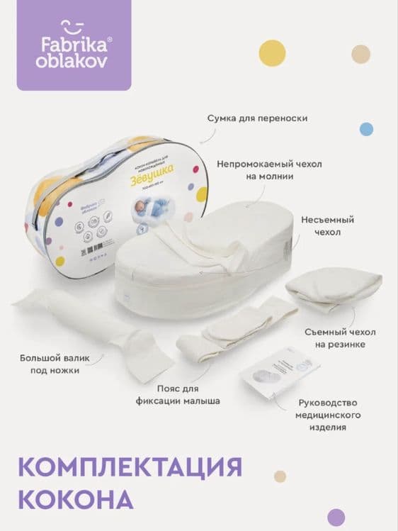 Кокон для новорожденных с одеялом «Зевушка» — 2