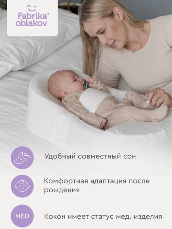 Кокон для новорожденных с одеялом «Зевушка» — 3