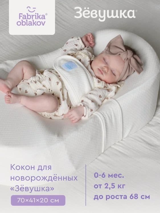 Кокон для новорожденных с одеялом «Зевушка» — 4