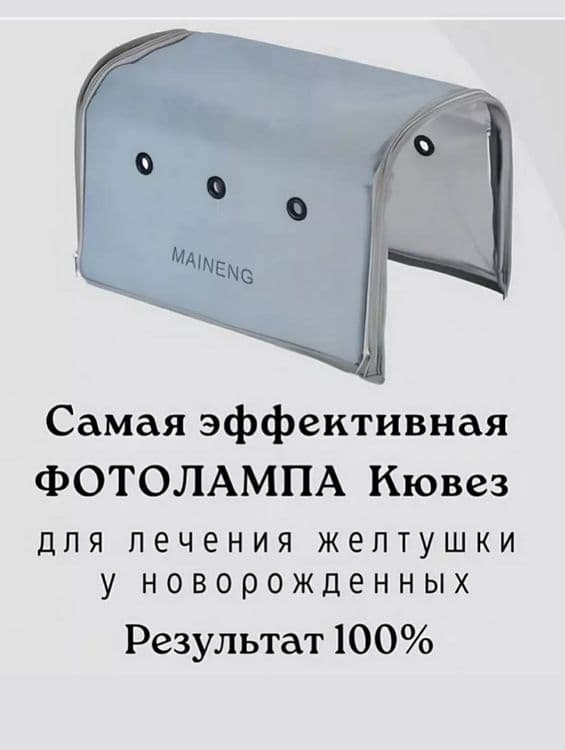 Фотолампа Продаю, Fotampa sotiladi,фотолампа для новорожденных — 2