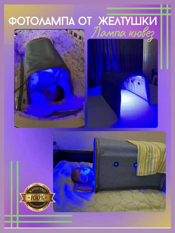 Фотолампа Продаю, Fotampa sotiladi,фотолампа для новорожденных — 5