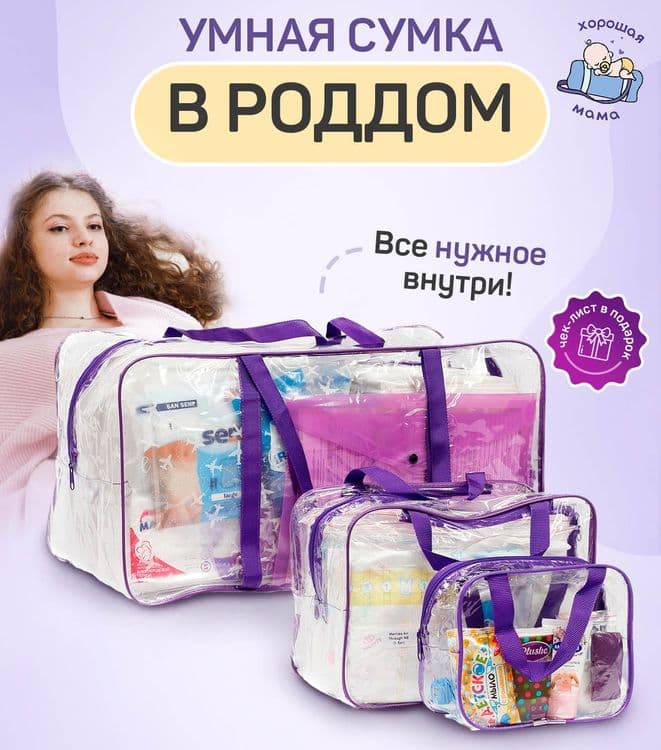 Готовая сумка в РОДДОМ,из 42 качественных предметов+бесплатная доставк — 1