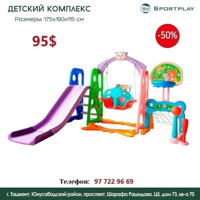 Детские площадки и горки — 1