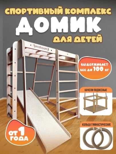 Детский Деревянный Спортивный Комплексы — 2