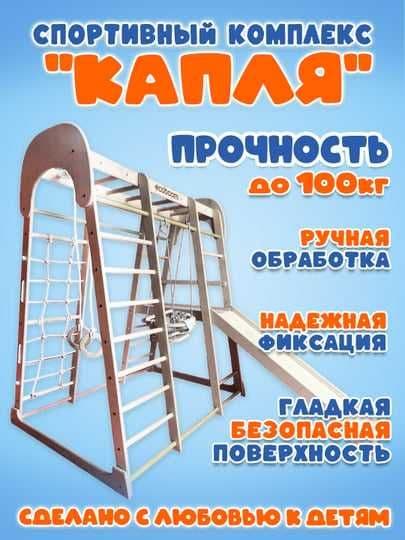 Детский Деревянный Спортивный Комплексы — 3