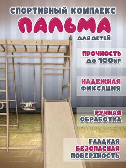 Детский Деревянный Спортивный Комплексы — 4