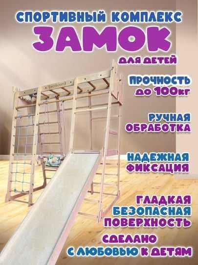 Детский Деревянный Спортивный Комплексы — 5