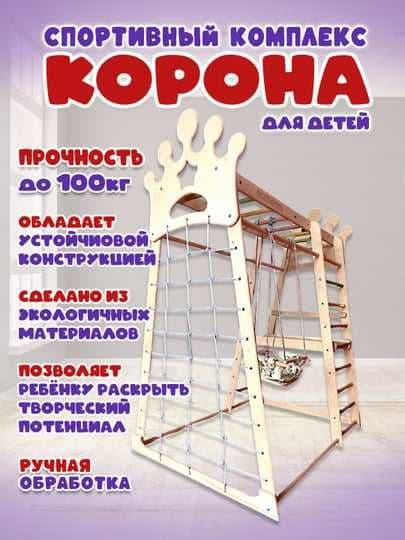 Детский Деревянный Спортивный Комплексы — 6