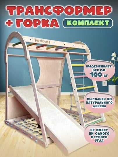 Детский Деревянный Спортивный Комплексы — 7