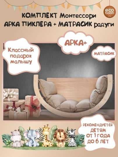 Детский Деревянный Спортивный Комплексы — 8