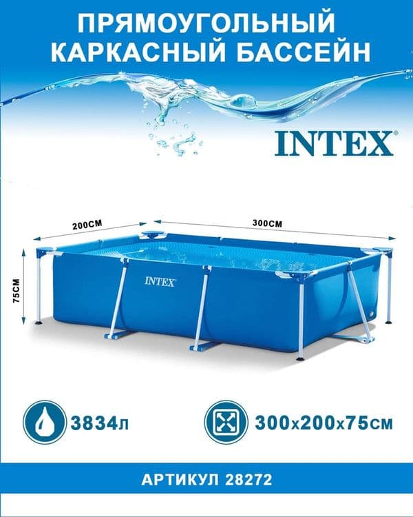 Каркасный бассейн Intex 300×200×75 см СКИДКА Basseyn — 1