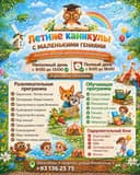 Городской лагерь  дневного пребывания. Юнусабад 3