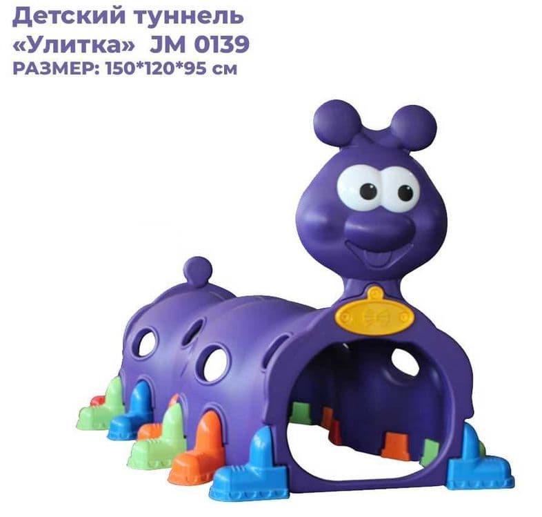 Детский туннель «Гусеница» 150x95x120 см. Доставка бесплатно — 2