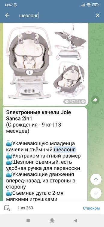 Ванночка и шезлонг качалка — 4