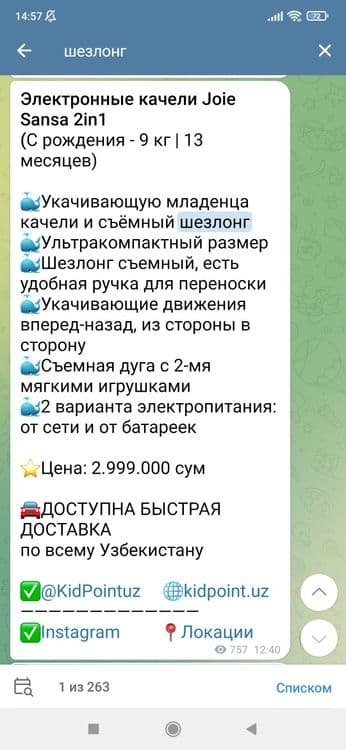 Ванночка и шезлонг качалка — 5